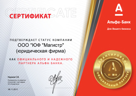 Альфа-Банк